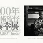 井上泰幸展