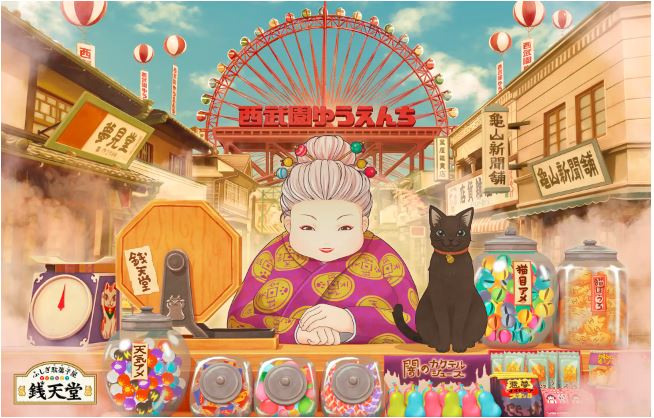 株式会社西武園ゆうえんち×銭天堂