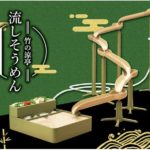 竹の涼亭流しそうめん
