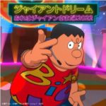 ジャイアンが歌手としてメジャーデビュー決定