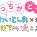 どっちがどっち?いわいとしお×岩井俊雄 -100かいだてのいえとメディアアートの世界-