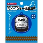 サウンドキーホルダー