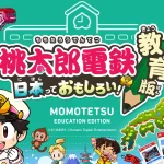 桃太郎電鉄 教育版