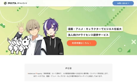PIXTA IPコンテンツ