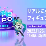 【秋葉原】メガホビEXPO2022 NEW DOT