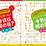 めん文字で楽しむ 今日は何の日?