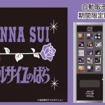 「ベルサイユのばら」×「ANNA SUI(アナ スイ)」