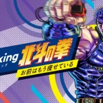 Fit Boxing 北斗の拳 ~お前はもう痩せている~