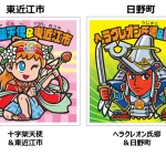 滋賀県×ビックリマン限定BIGシール