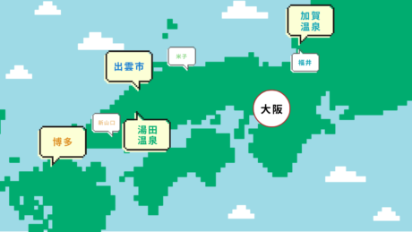 大阪発サイコロきっぷ