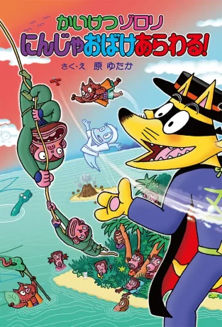 かいけつゾロリ　ギネス世界記録認定