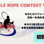 SINGLE ROPE CONTEST Vol.1