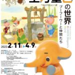 土方重巳の世界
