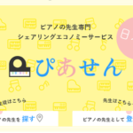 ぴあせん