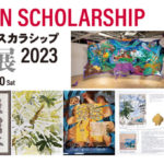 ホルベイン・スカラシップ成果展2023