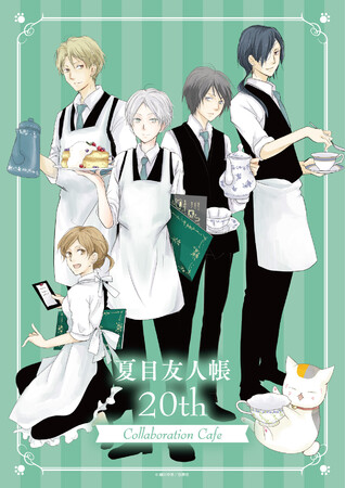 夏目友人帳 20周年