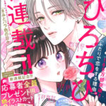 創刊60周年記念号「マーガレット」12号