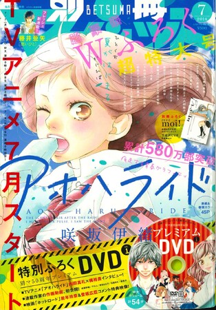 別冊マーガレット　特別表紙