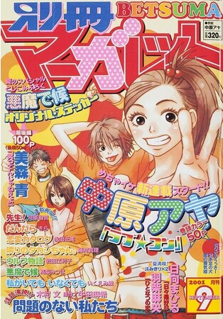 別冊マーガレット　特別表紙