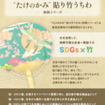 たけのかみ貼り竹うちわ