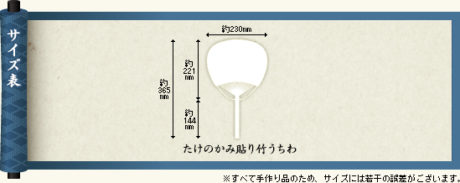 たけのかみ貼り竹うちわ