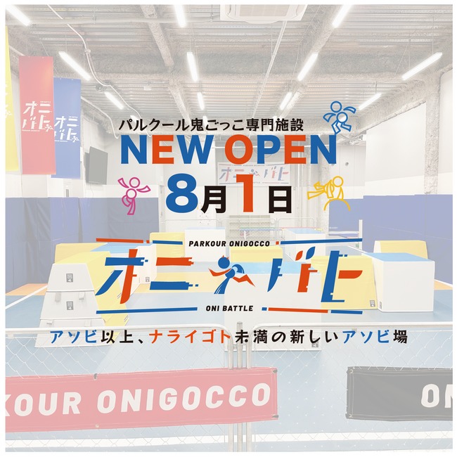 PARKOUR ONIGOCCO オニバト