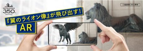『翼のライオン像』が飛び出す！AR