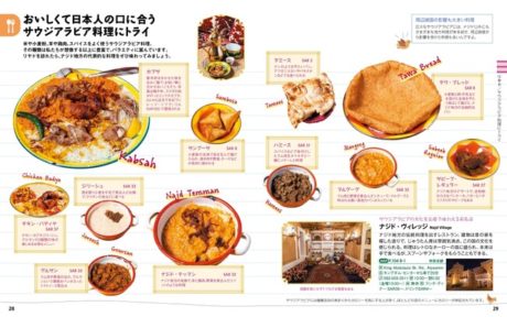 ことりっぷ サウジアラビア