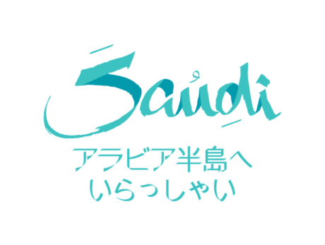 ことりっぷ サウジアラビア