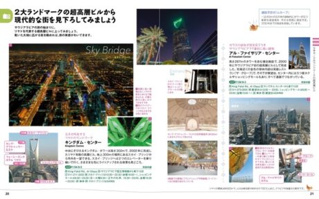 ことりっぷ サウジアラビア