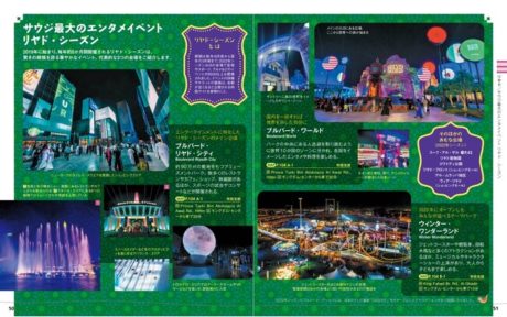 ことりっぷ サウジアラビア