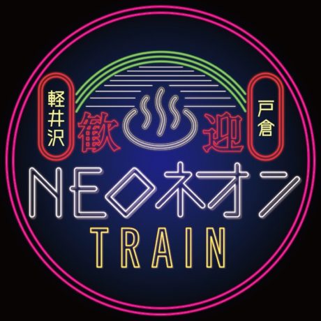 NEOネオン号