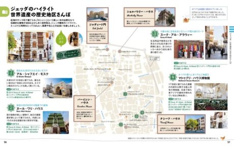 ことりっぷ サウジアラビア