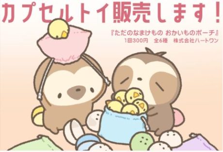 【イベント】ナマケモノフェスティバル2023