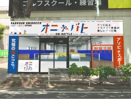 PARKOUR ONIGOCCO オニバト