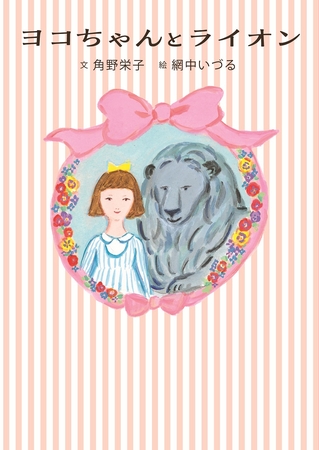 『翼のライオン像』が飛び出す！AR