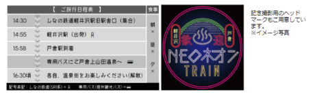 NEOネオン号