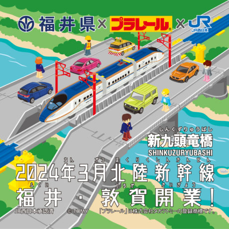 Ｗ７系北陸新幹線かがやき　鉄道道路併用橋セット