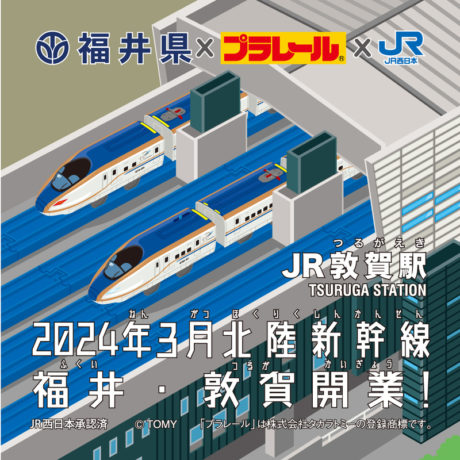 Ｗ７系北陸新幹線かがやき　鉄道道路併用橋セット