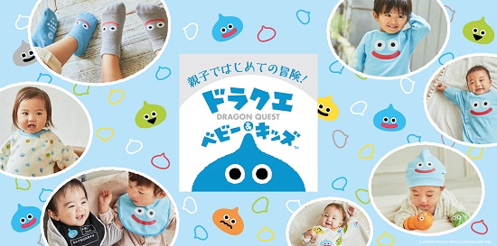 ドラクエベビー＆キッズ