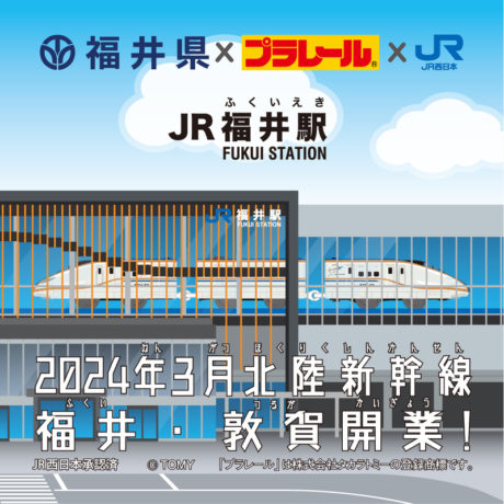 Ｗ７系北陸新幹線かがやき　鉄道道路併用橋セット