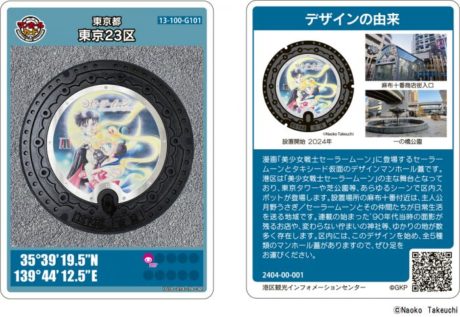 美少女戦士セーラームーンのマンホール