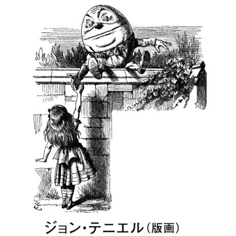 出版160周年記念 不思議の国のアリス展