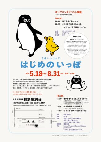 さかざきちはる常設美術館「ペンギンミュージアム」
