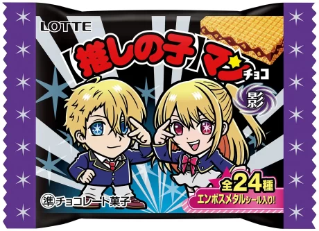 【推しの子】マンチョコ