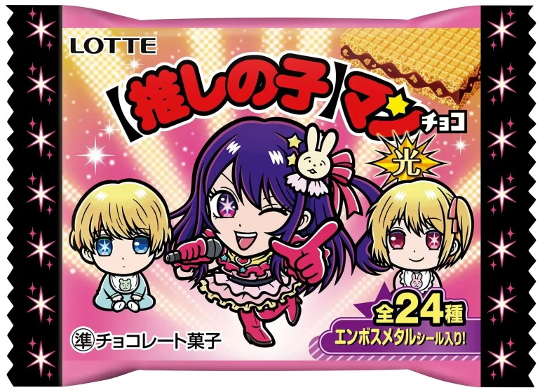 【推しの子】マンチョコ