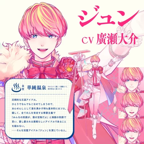 温泉の泉質アイドルユニット「おんせんし」