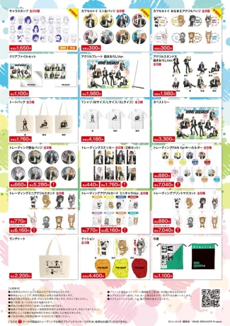 「WIND BREAKER」期間限定POP UP STORE in ロフト