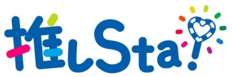 推し活を提案するサービス「推し Sta！」