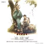 鬼太郎誕生 ゲゲゲの謎 ~追憶展~